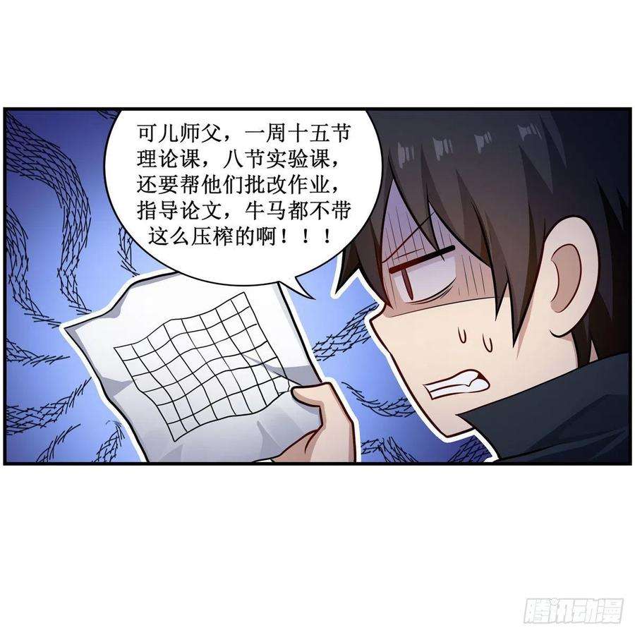无限使徒与十二战姬269话 祐教授