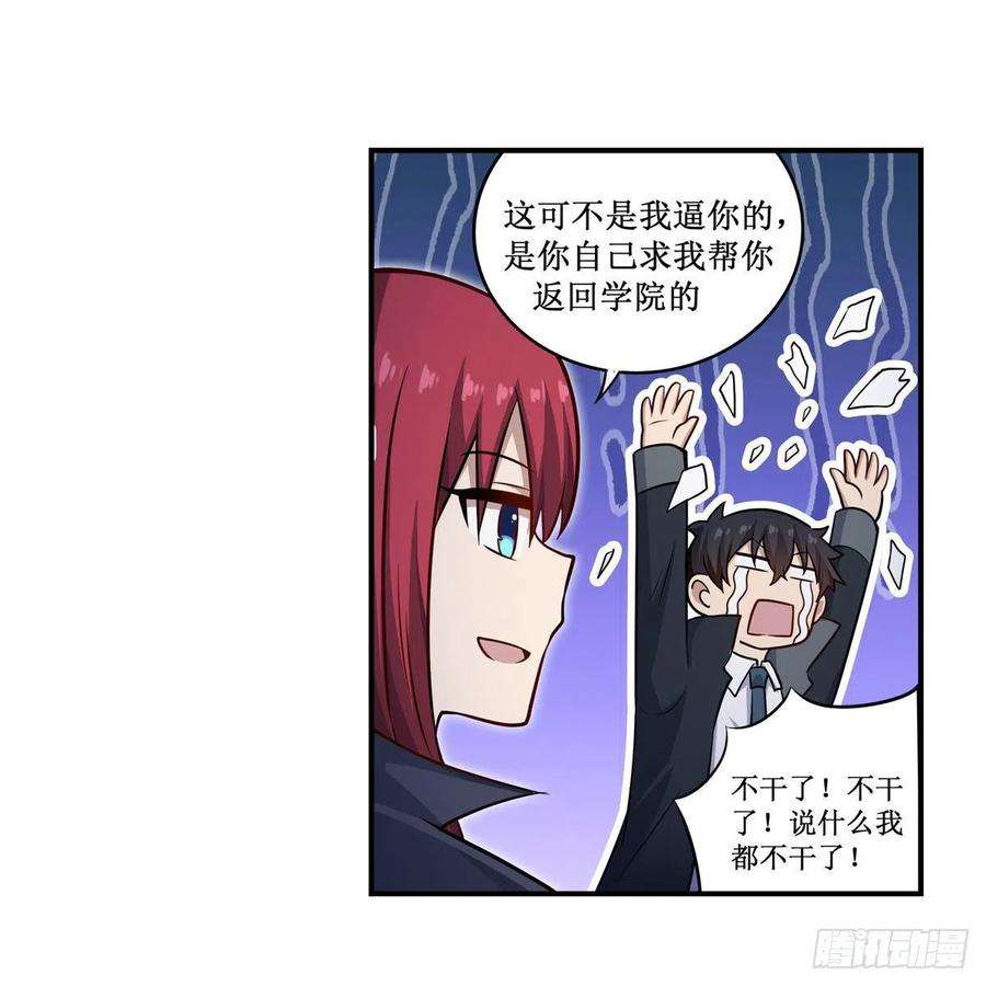 无限使徒与十二战姬269话 祐教授