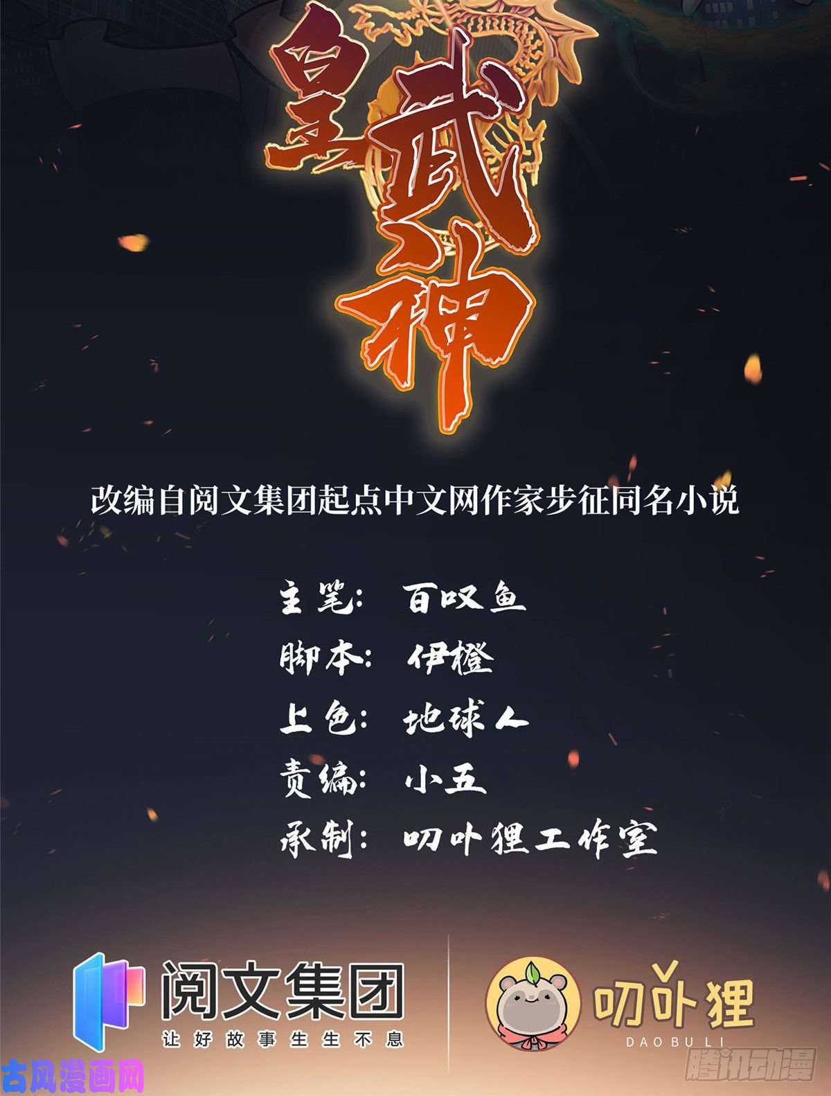 龙皇武神01 地球重生