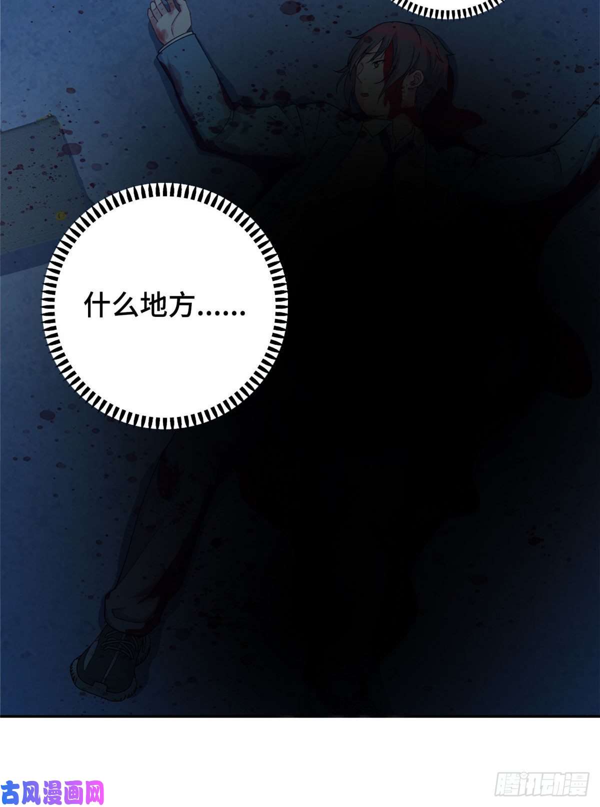 龙皇武神01 地球重生