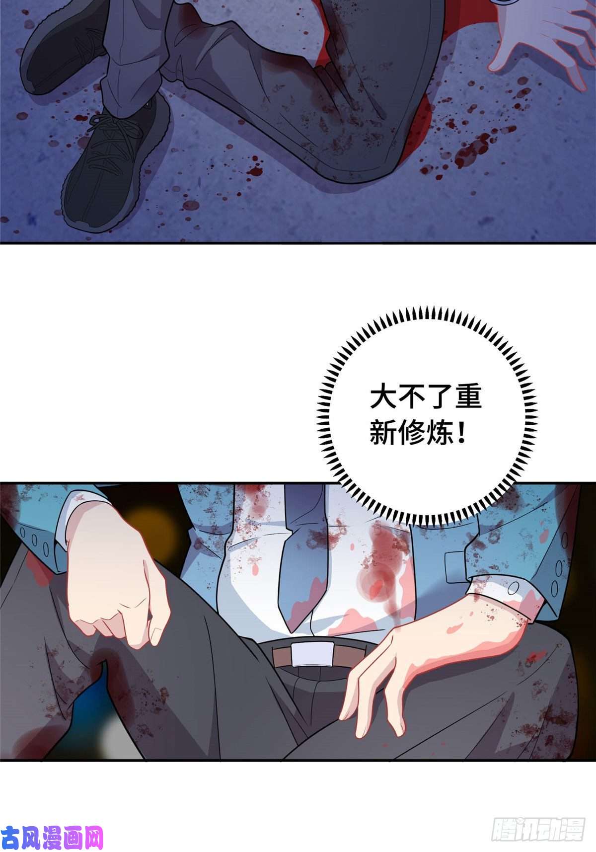 龙皇武神01 地球重生