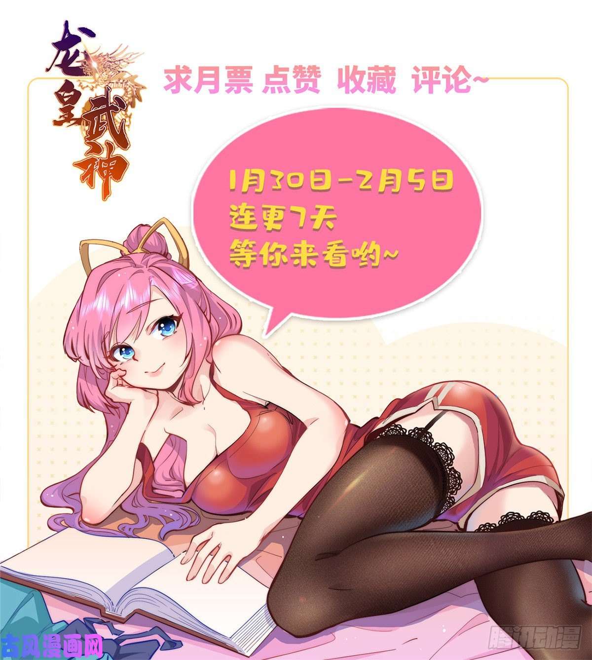 龙皇武神01 地球重生