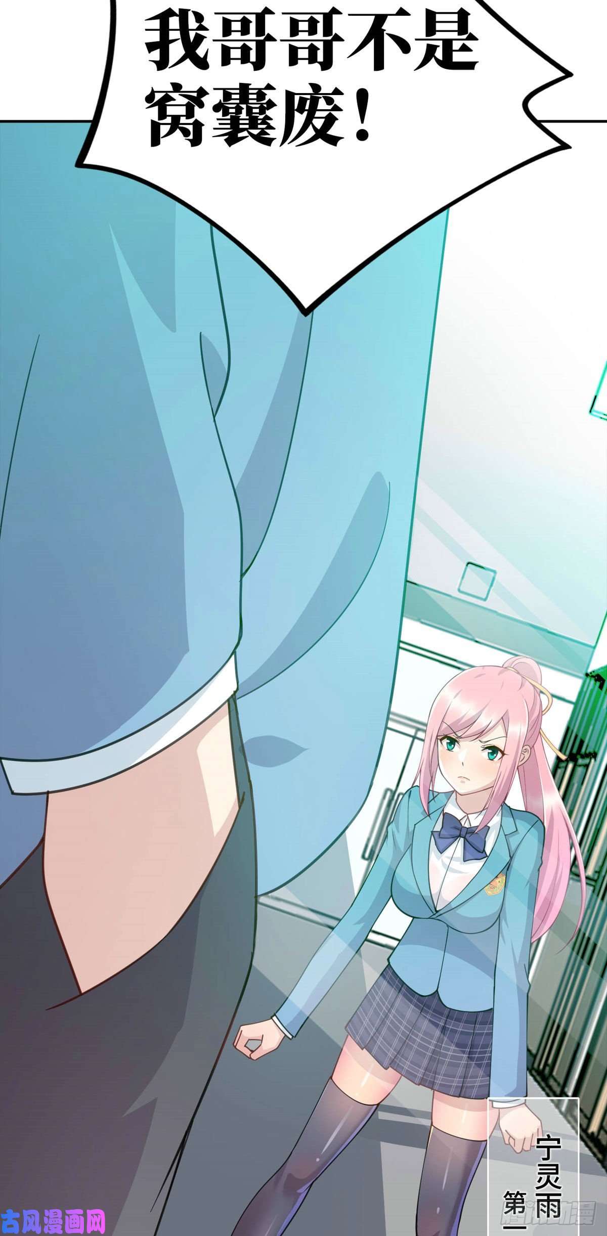 龙皇武神05 宁灵雨