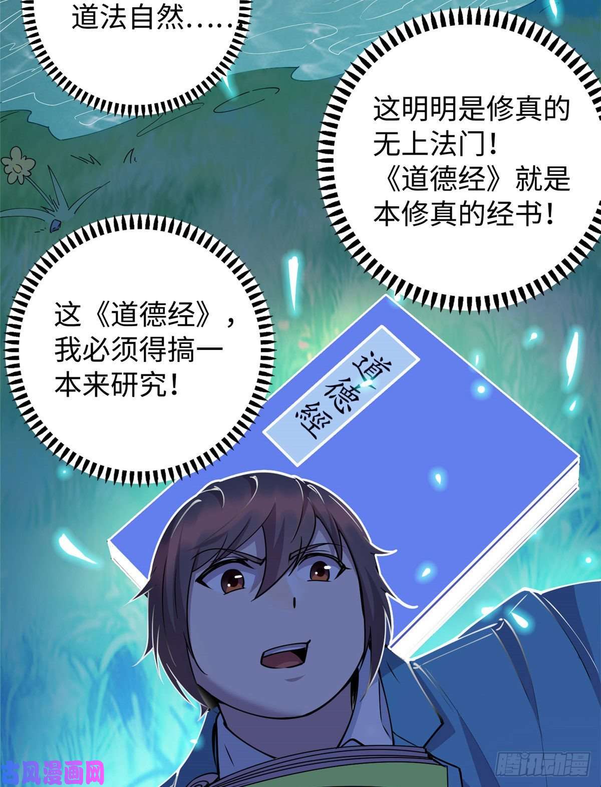 龙皇武神11 这个世界也有修真者！