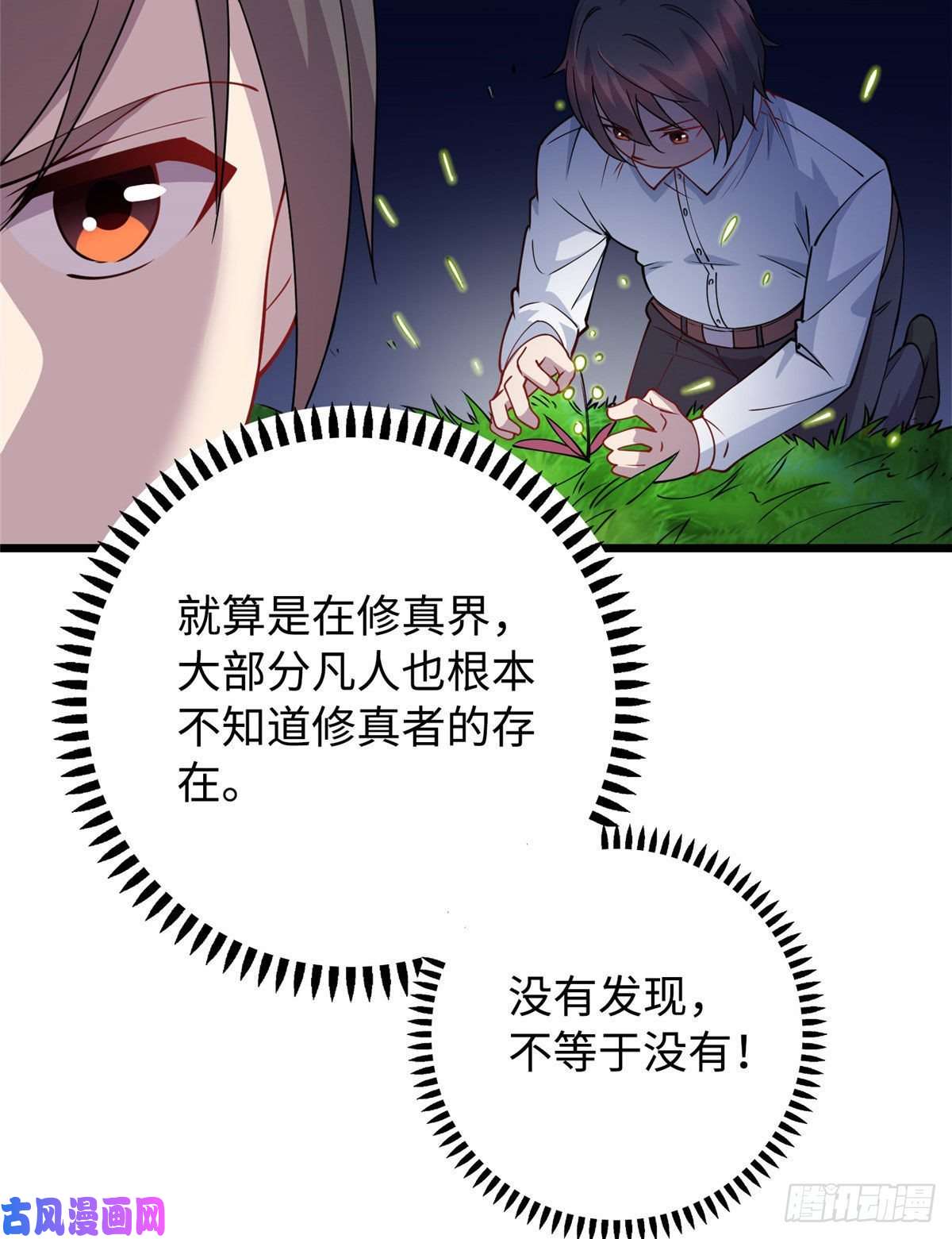 龙皇武神11 这个世界也有修真者！