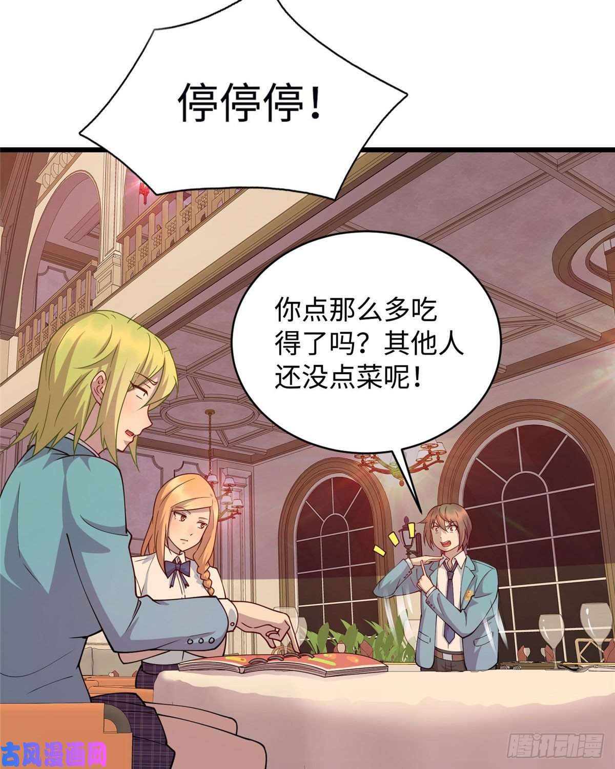 龙皇武神17 吃大餐