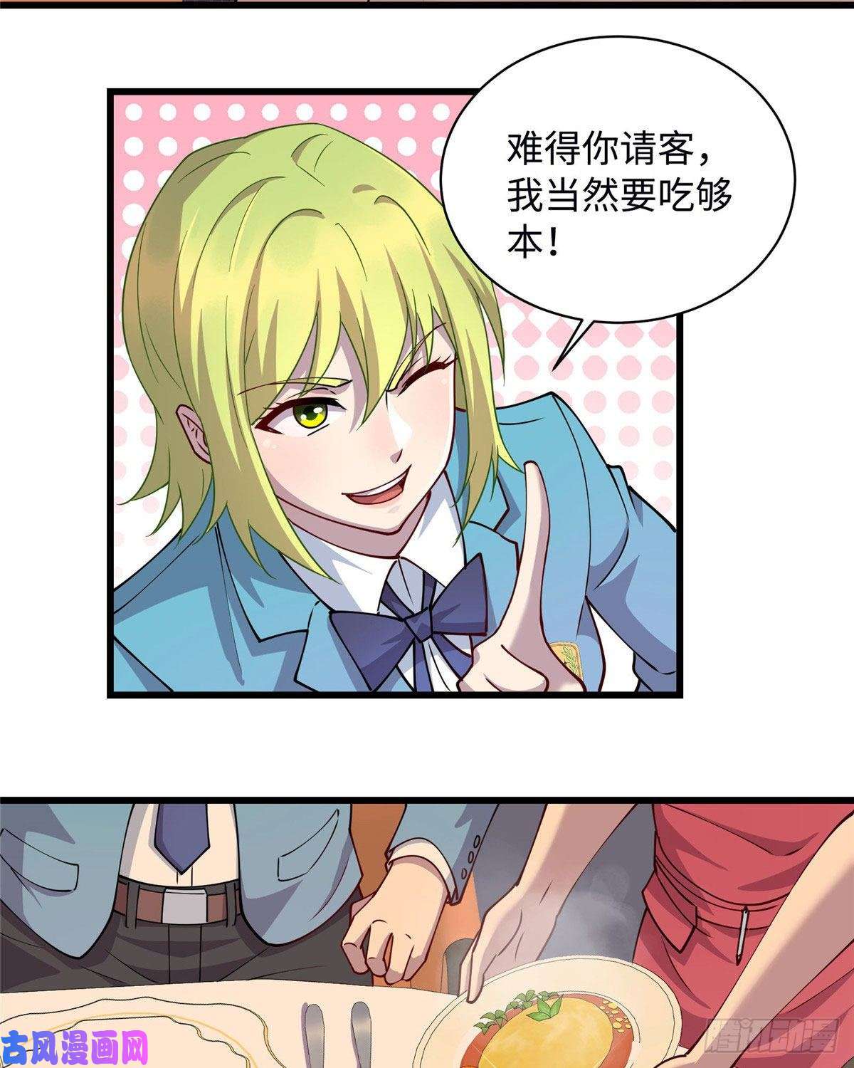 龙皇武神17 吃大餐