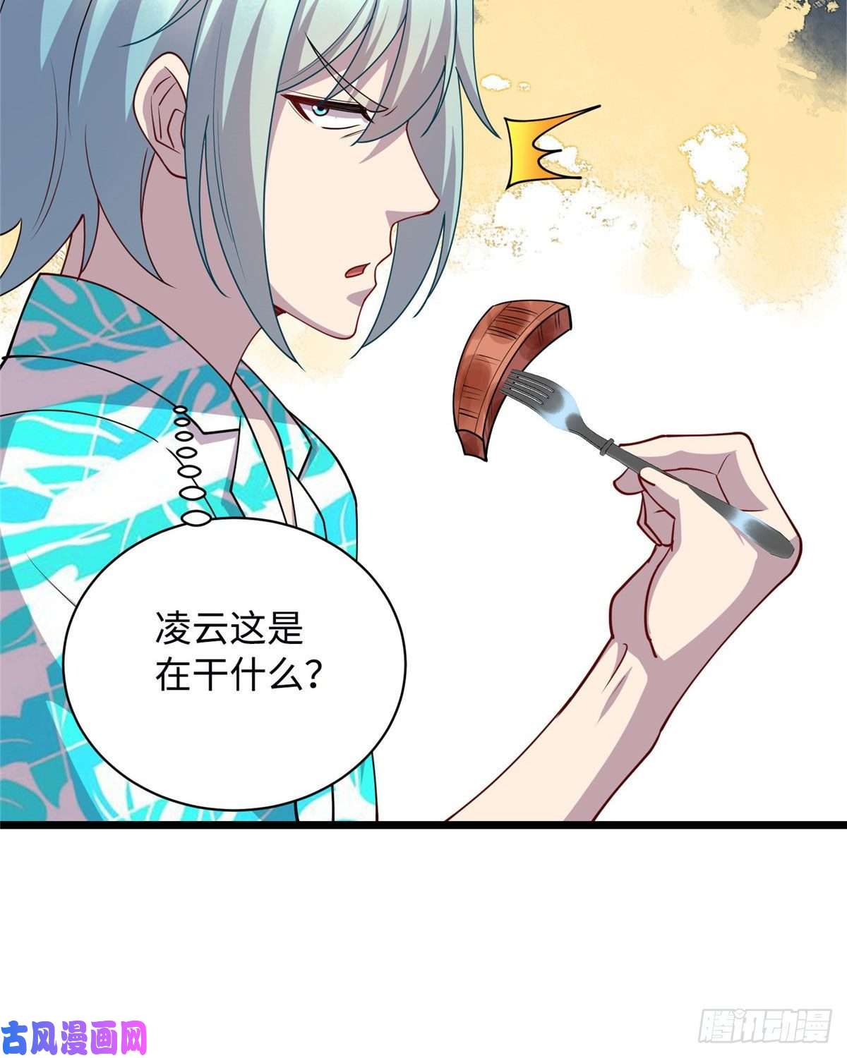 龙皇武神17 吃大餐