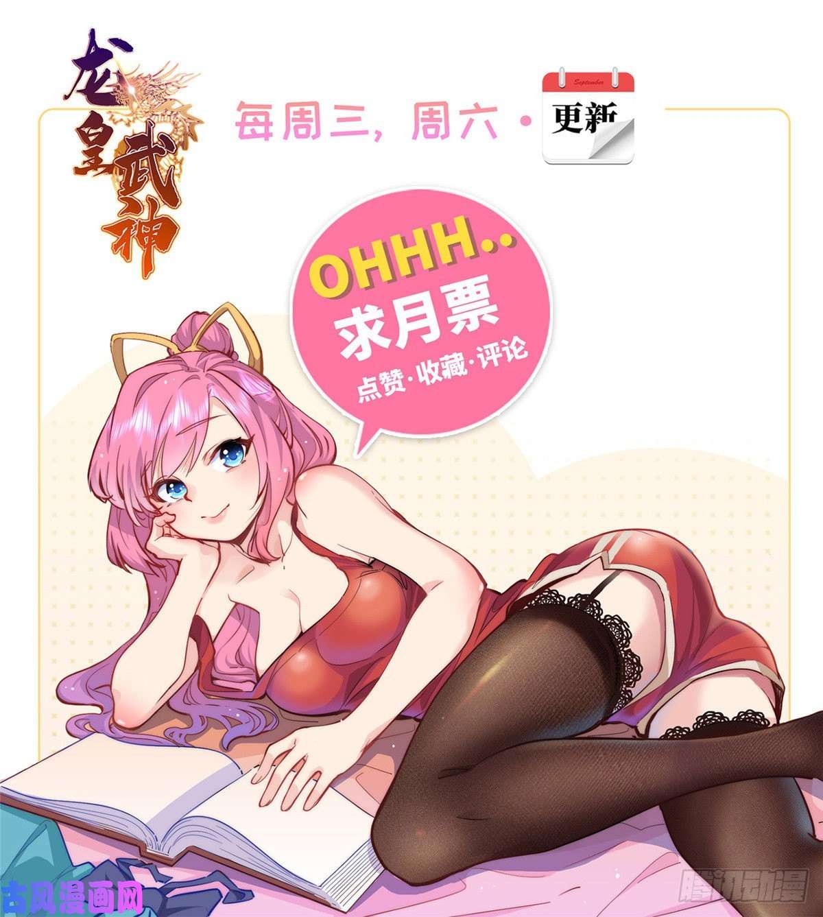 龙皇武神17 吃大餐