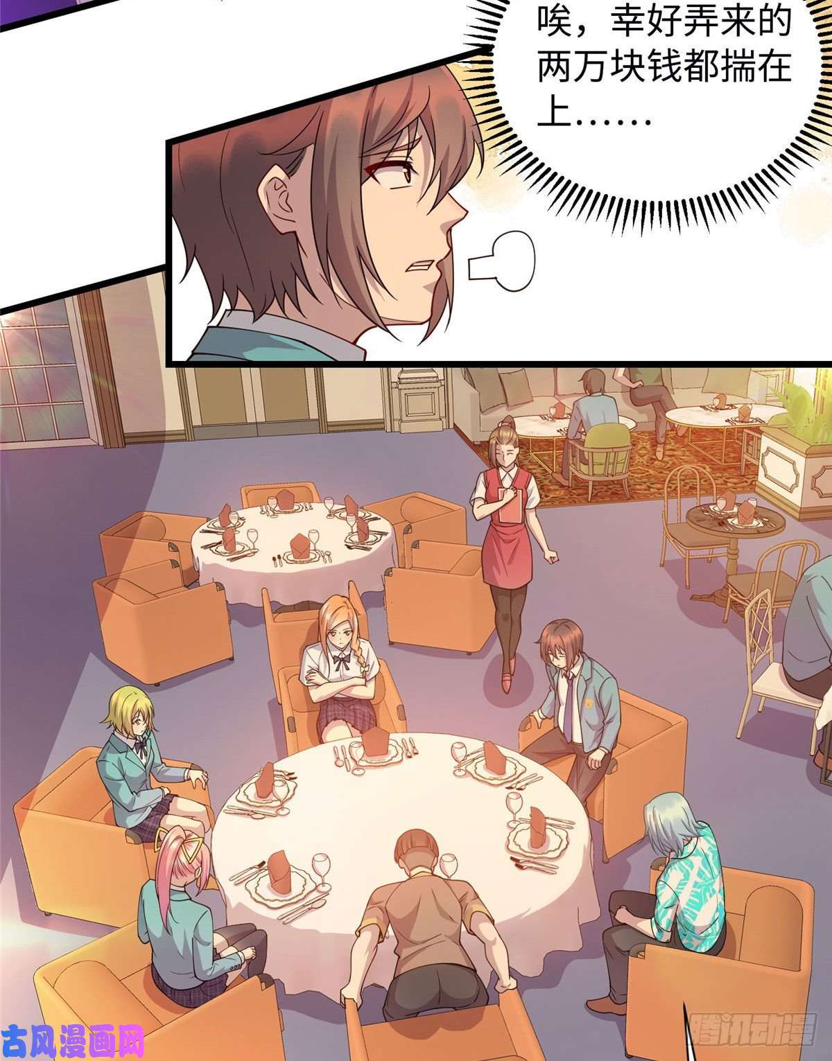 龙皇武神17 吃大餐