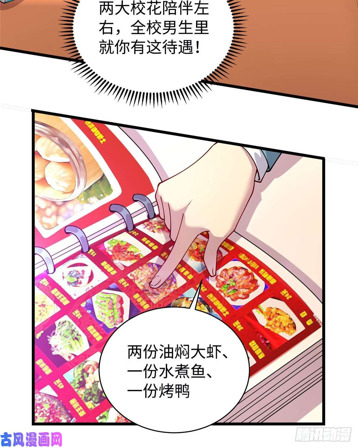 龙皇武神17 吃大餐