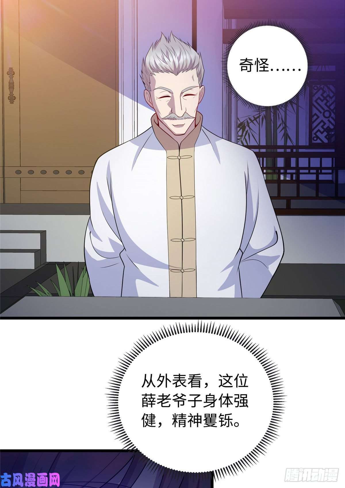 龙皇武神25 拜访薛家