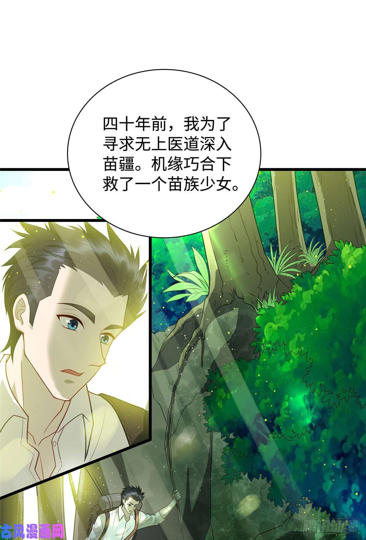 龙皇武神28 薛神医的过往