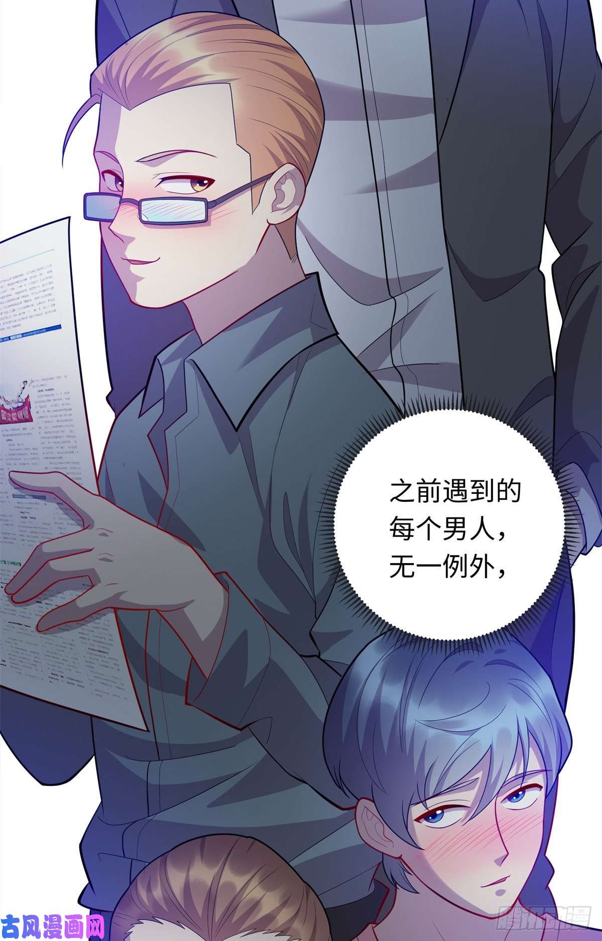 龙皇武神37 芳心萌动