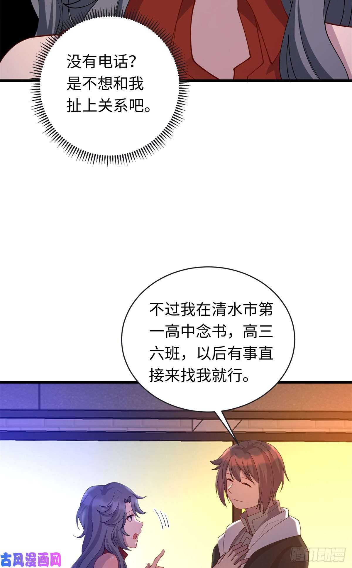 龙皇武神37 芳心萌动