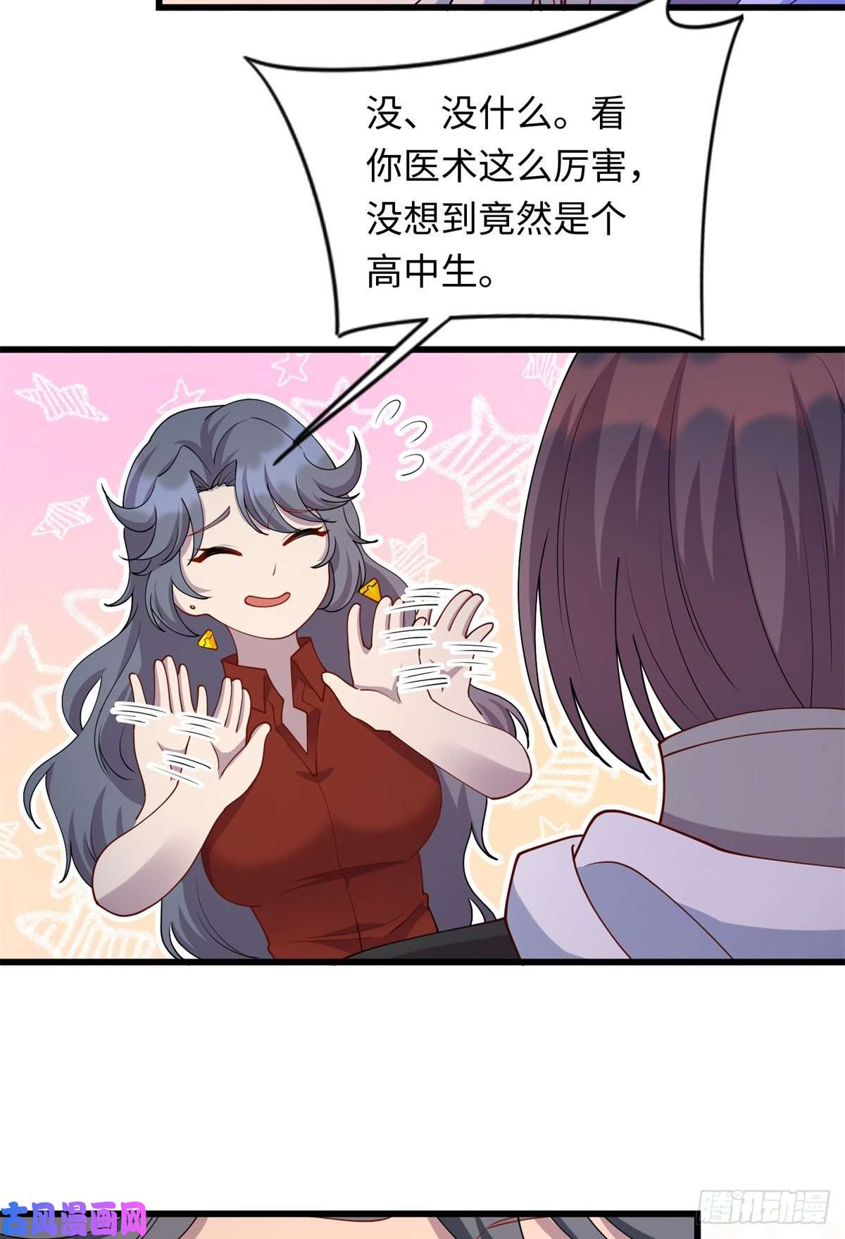 龙皇武神37 芳心萌动