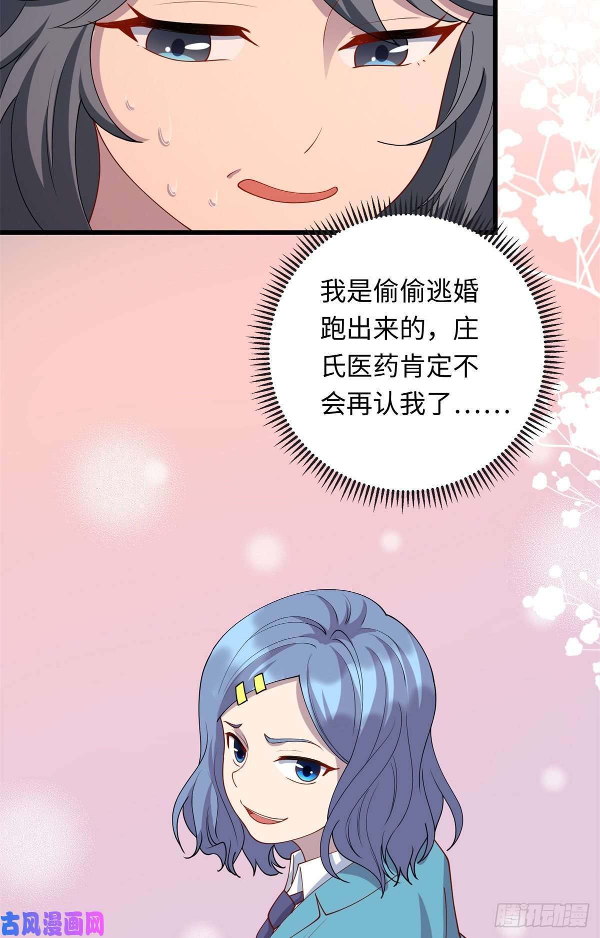 龙皇武神37 芳心萌动