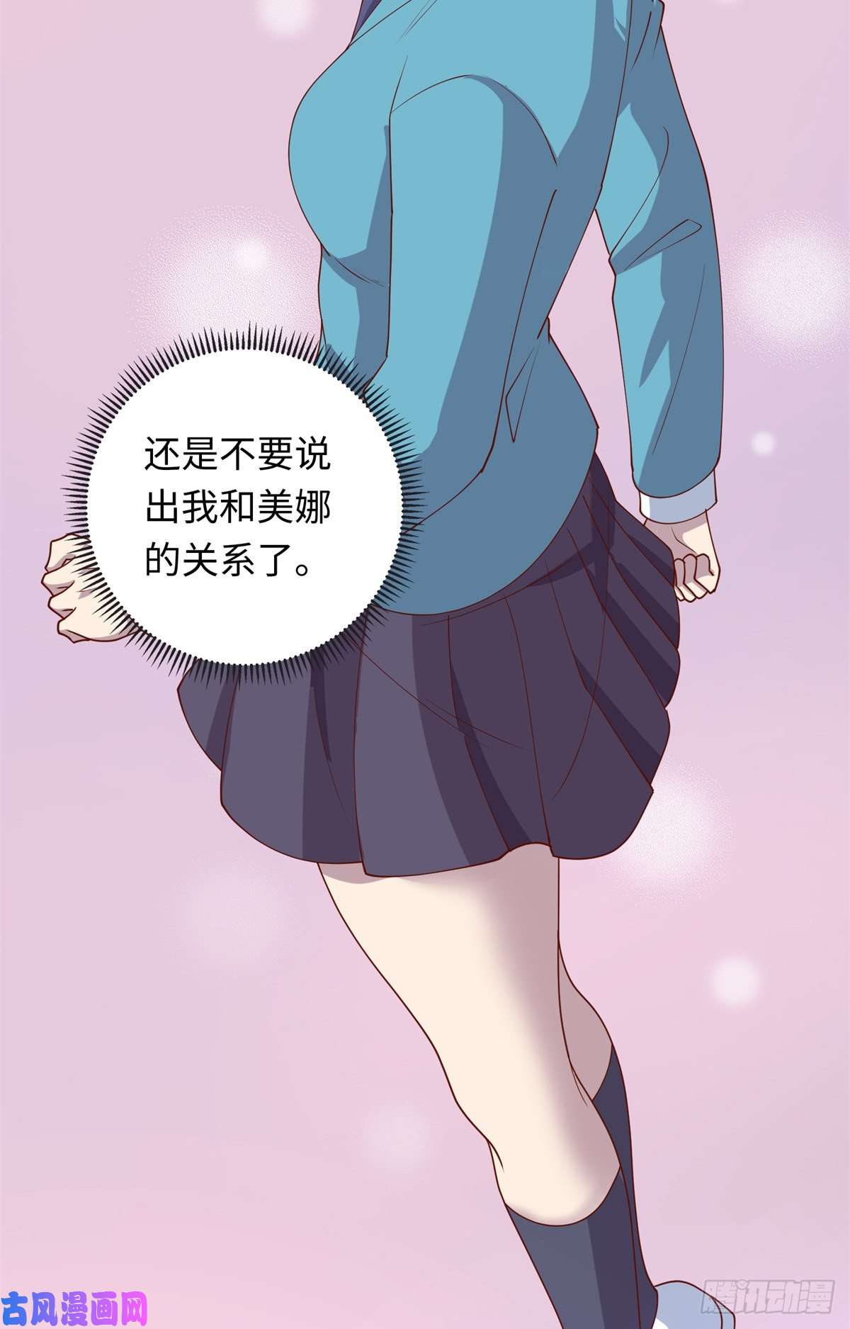 龙皇武神37 芳心萌动