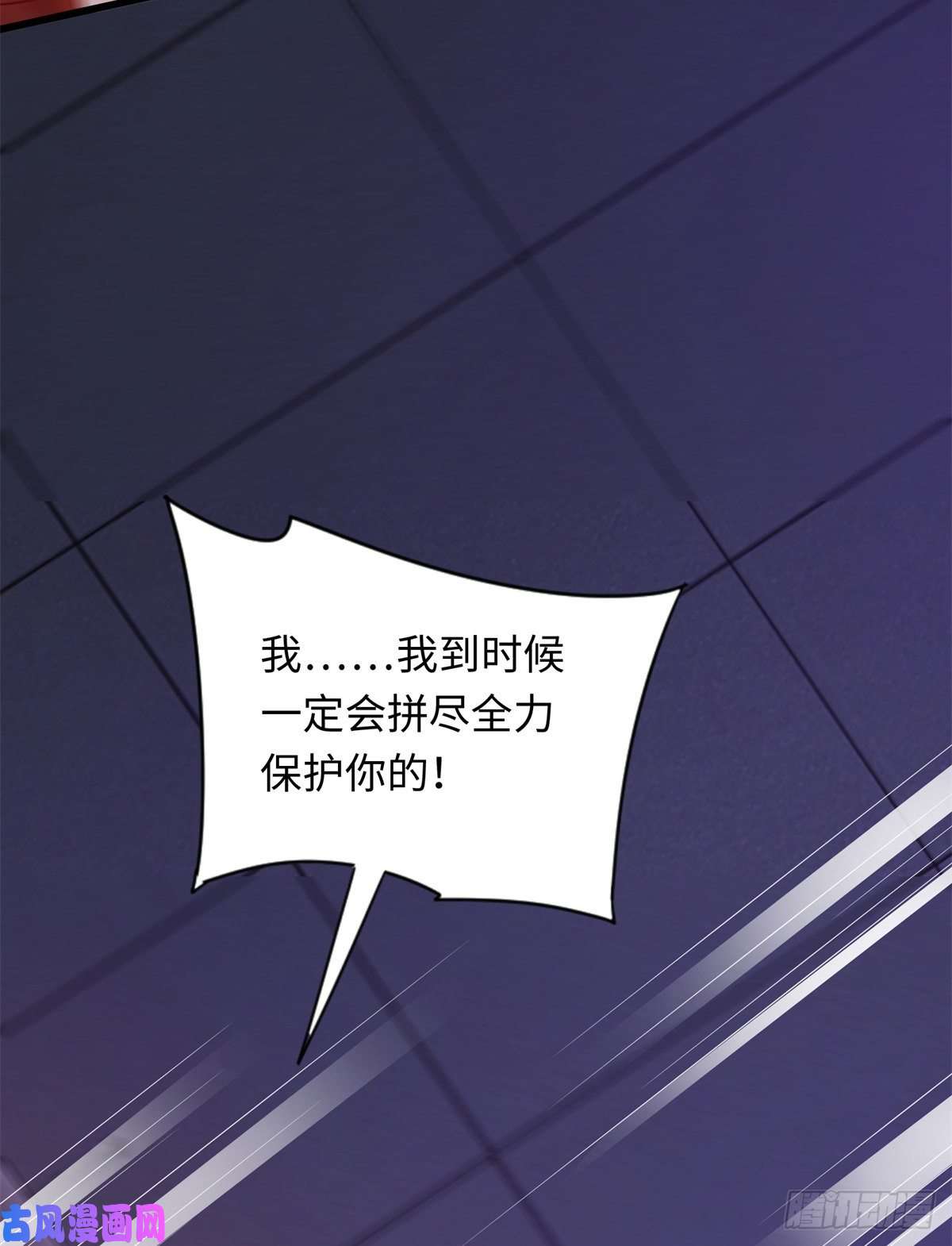 龙皇武神37 芳心萌动