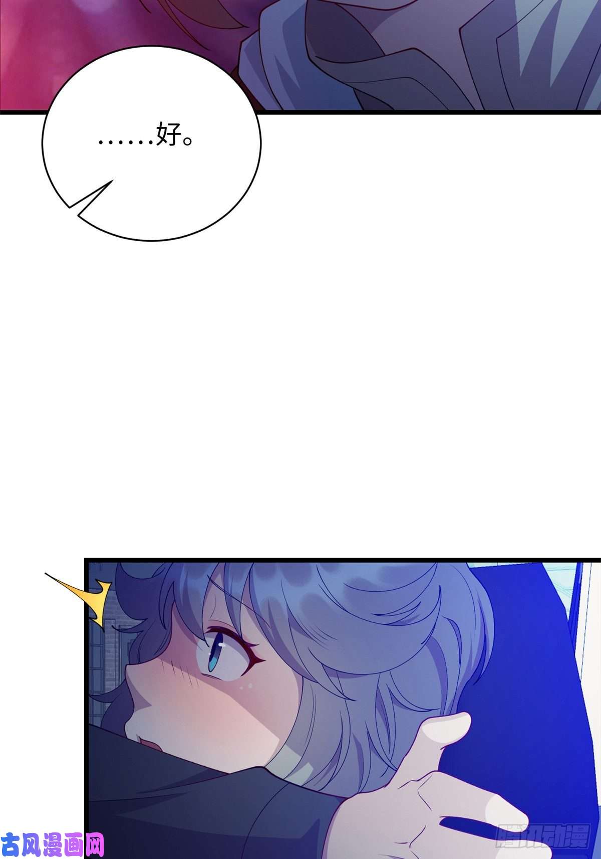 龙皇武神37 芳心萌动