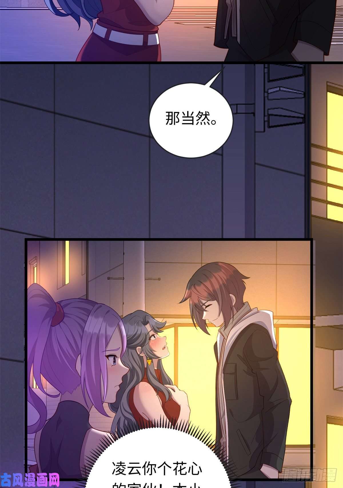 龙皇武神37 芳心萌动