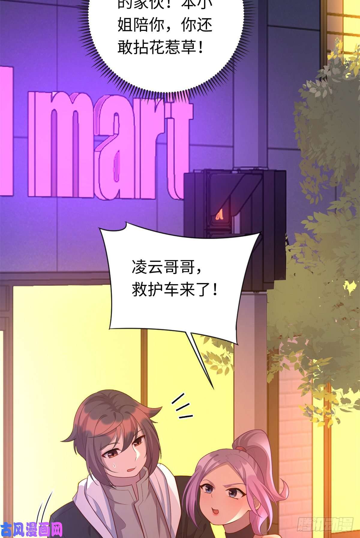 龙皇武神37 芳心萌动