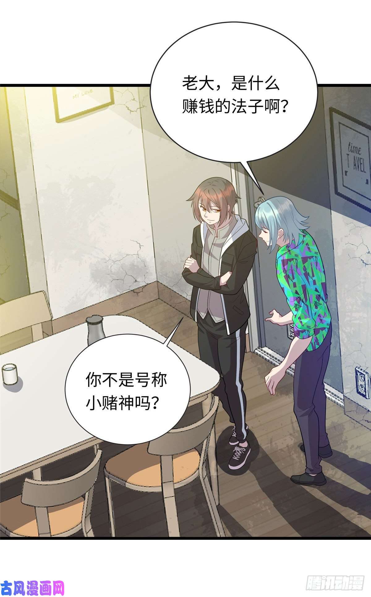 龙皇武神44 赚钱大计