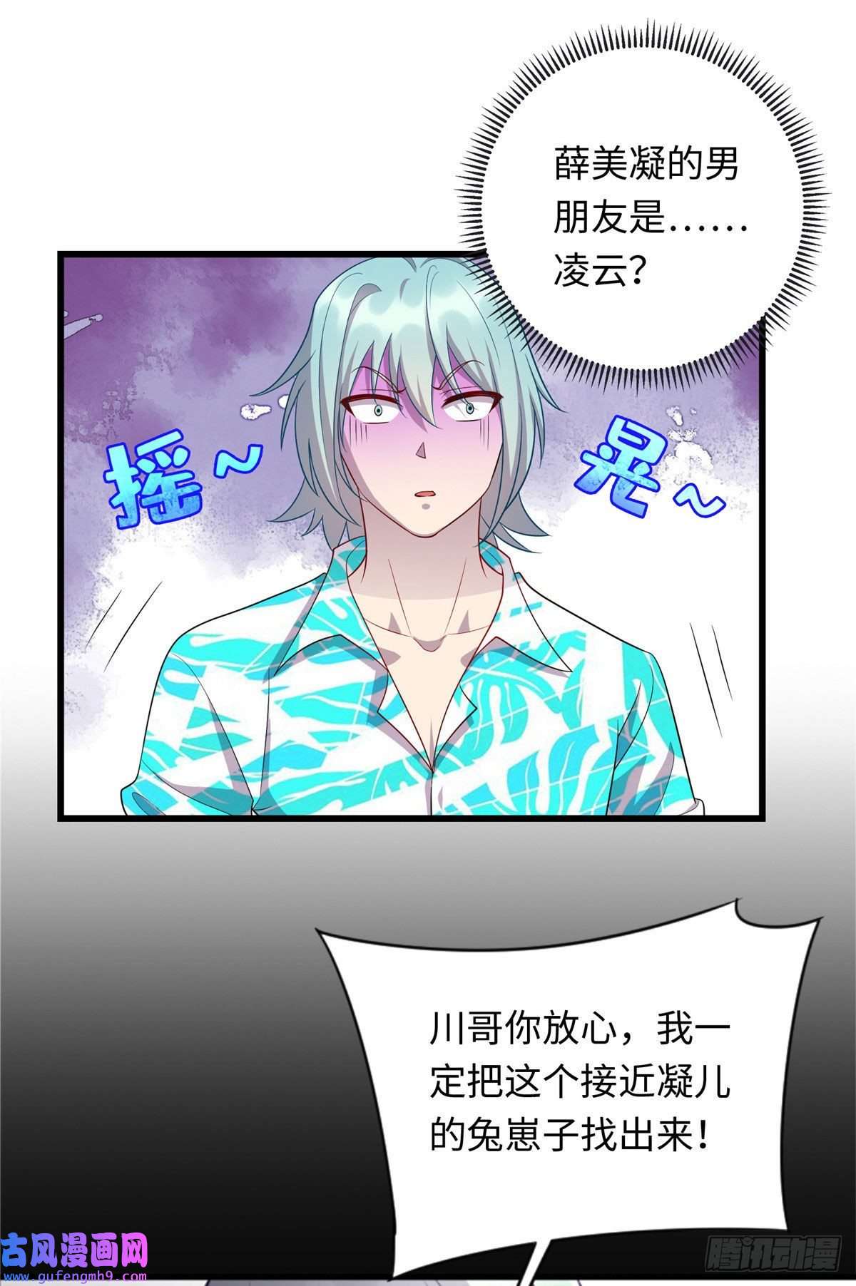 龙皇武神53 “男友”身份败露