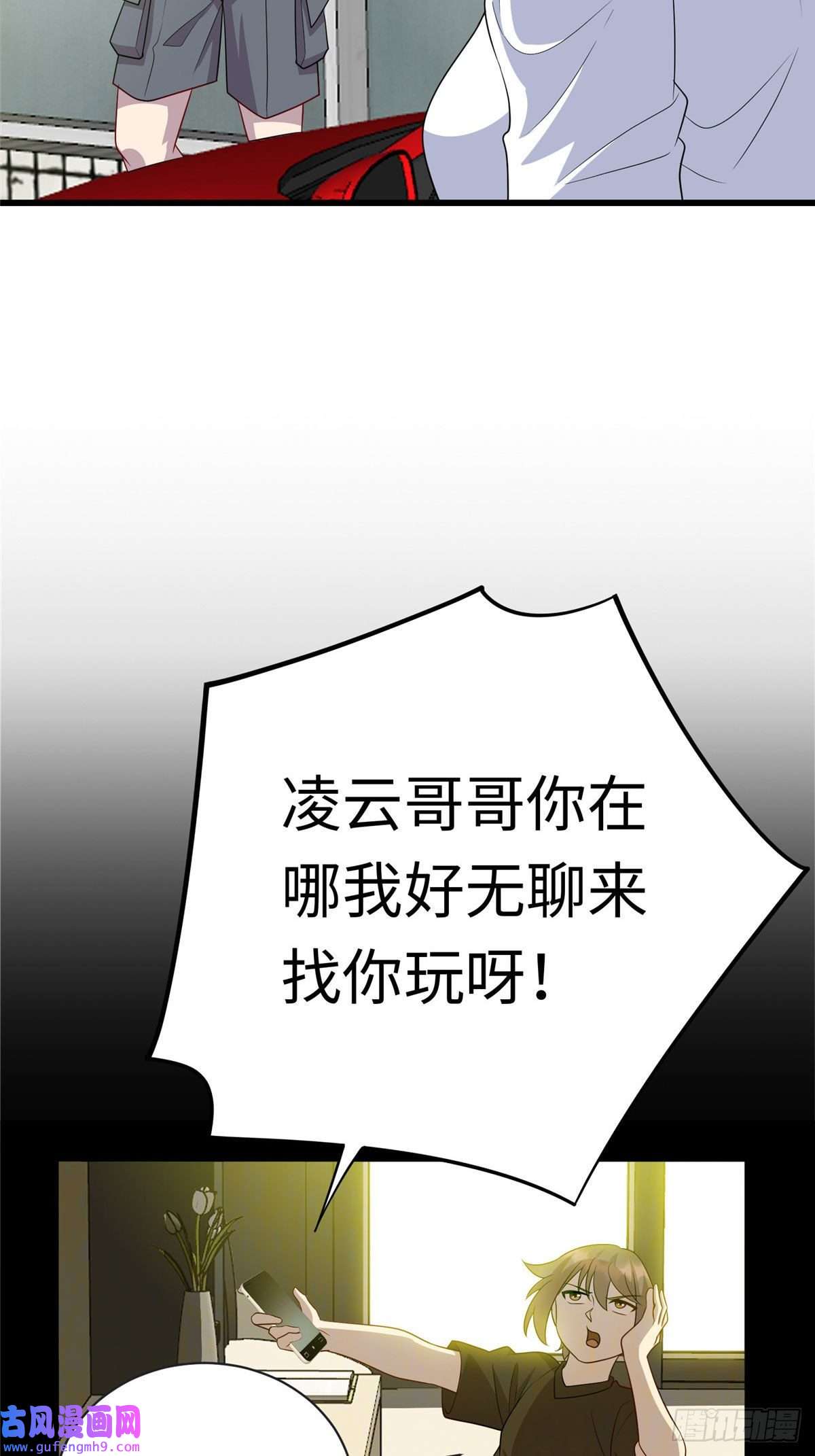 龙皇武神53 “男友”身份败露