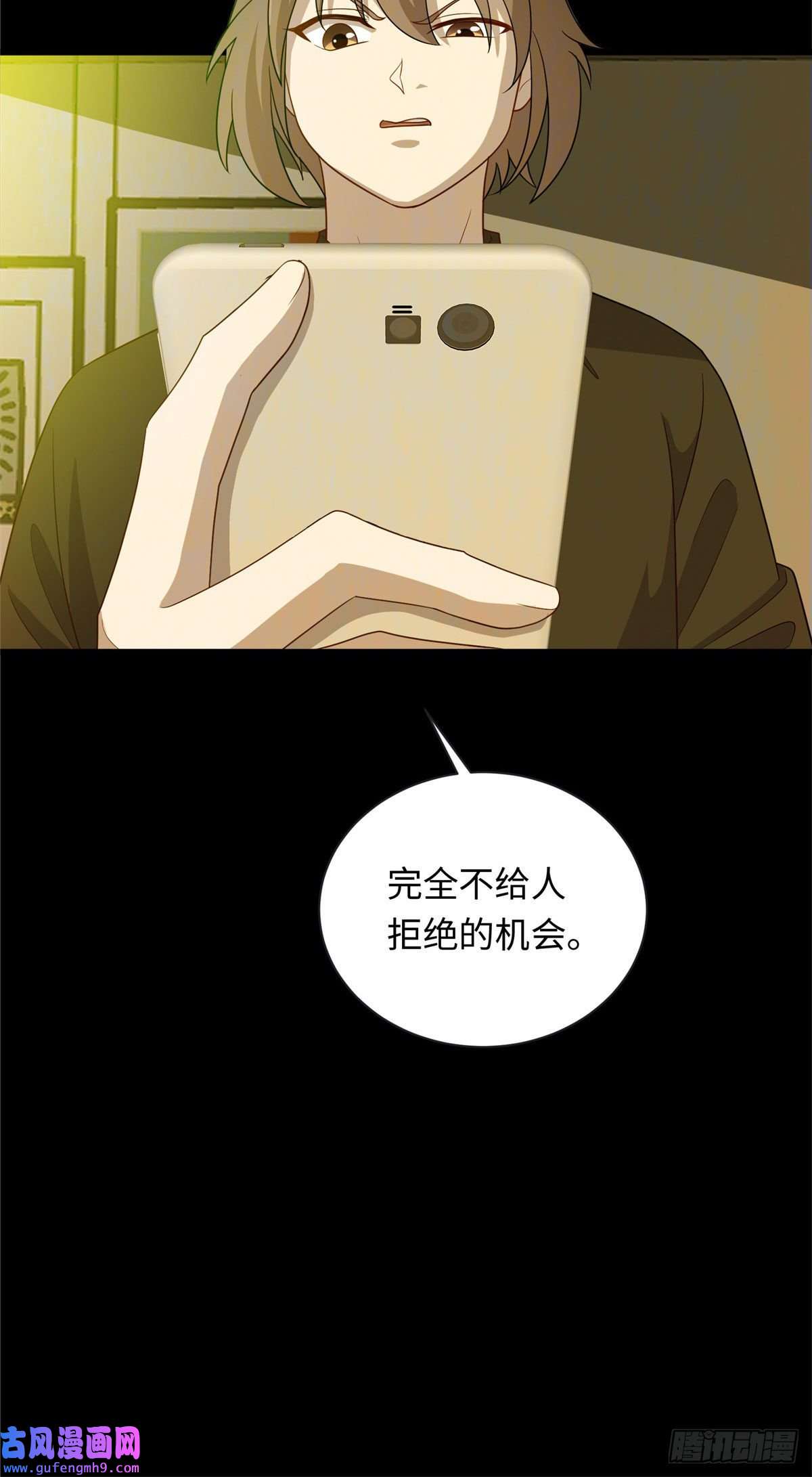 龙皇武神53 “男友”身份败露