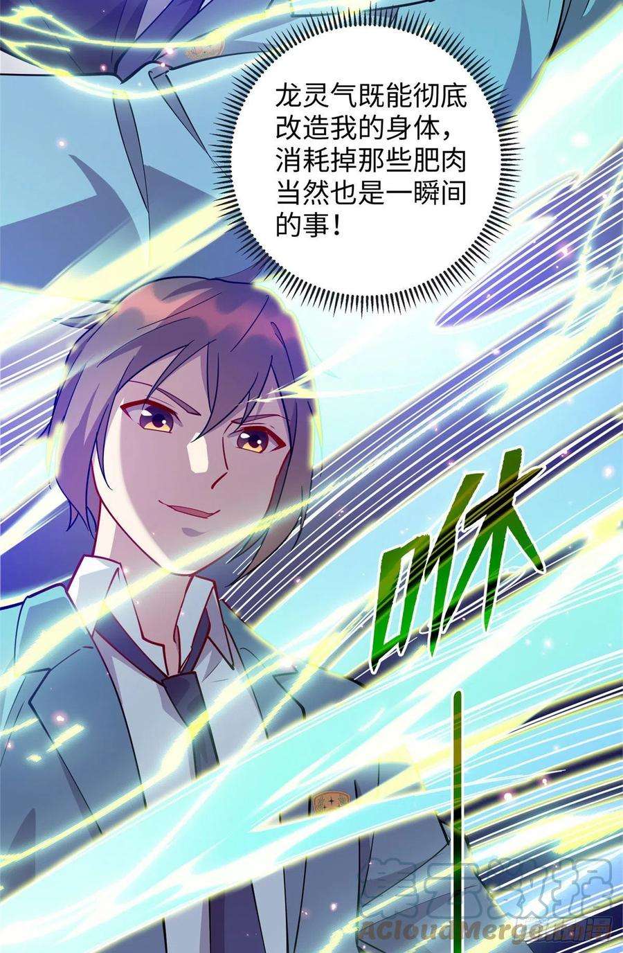 龙皇武神74 凌云瘦了？！