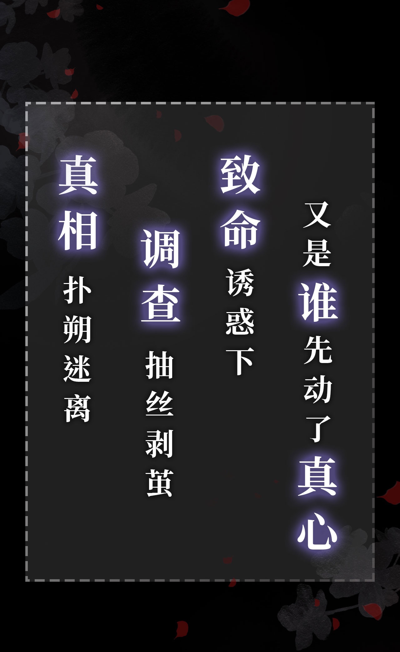 猎心爱人预告 致命信息素，诱惑生死局