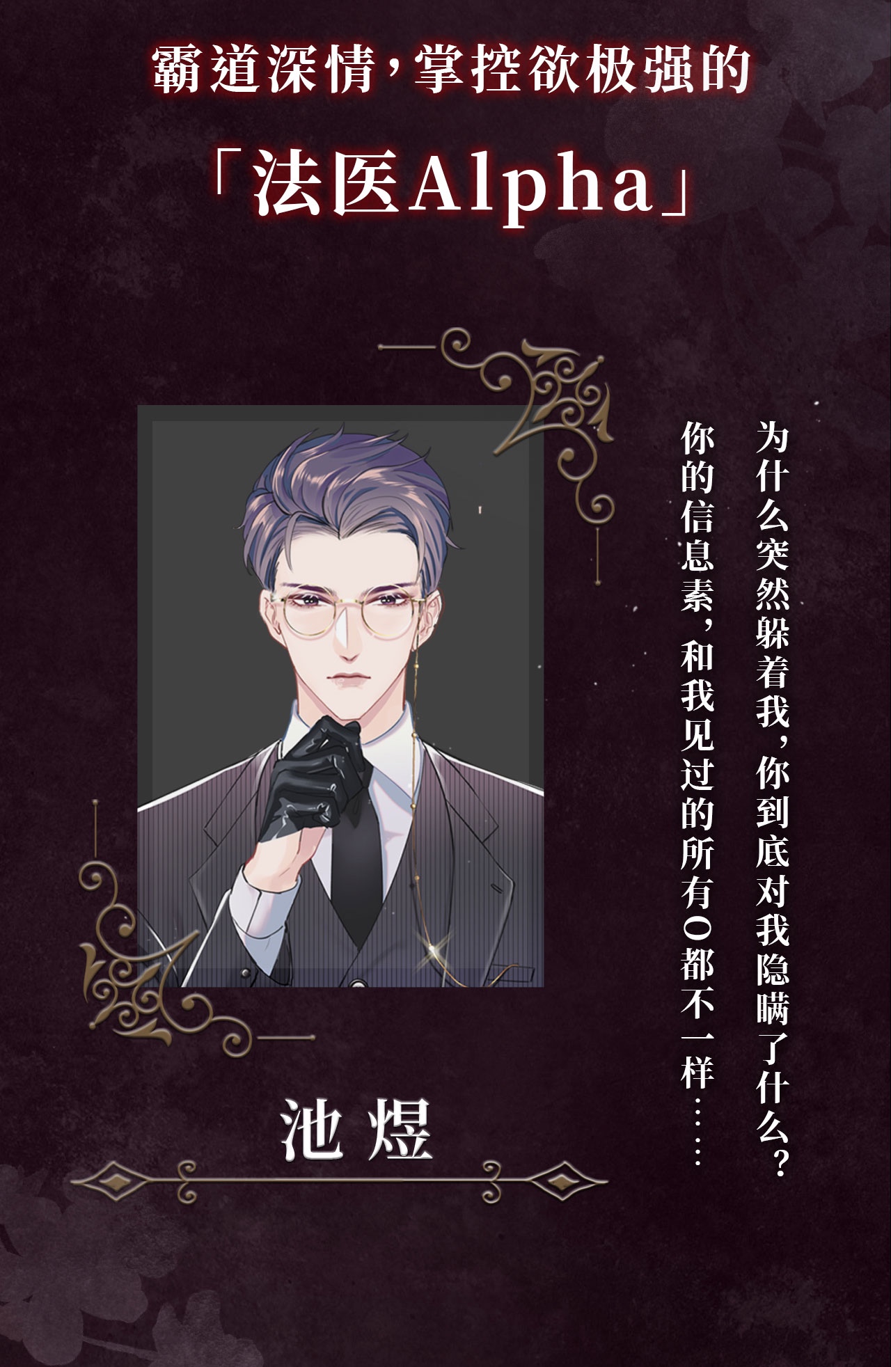 猎心爱人预告 致命信息素，诱惑生死局