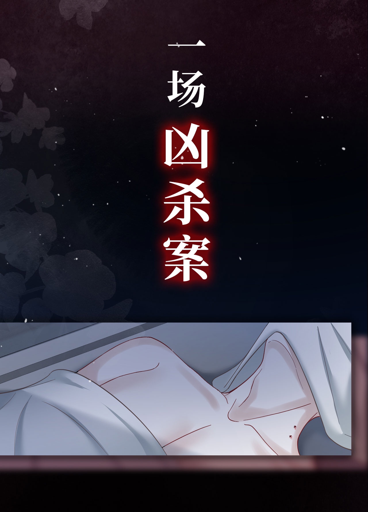 猎心爱人预告 致命信息素，诱惑生死局