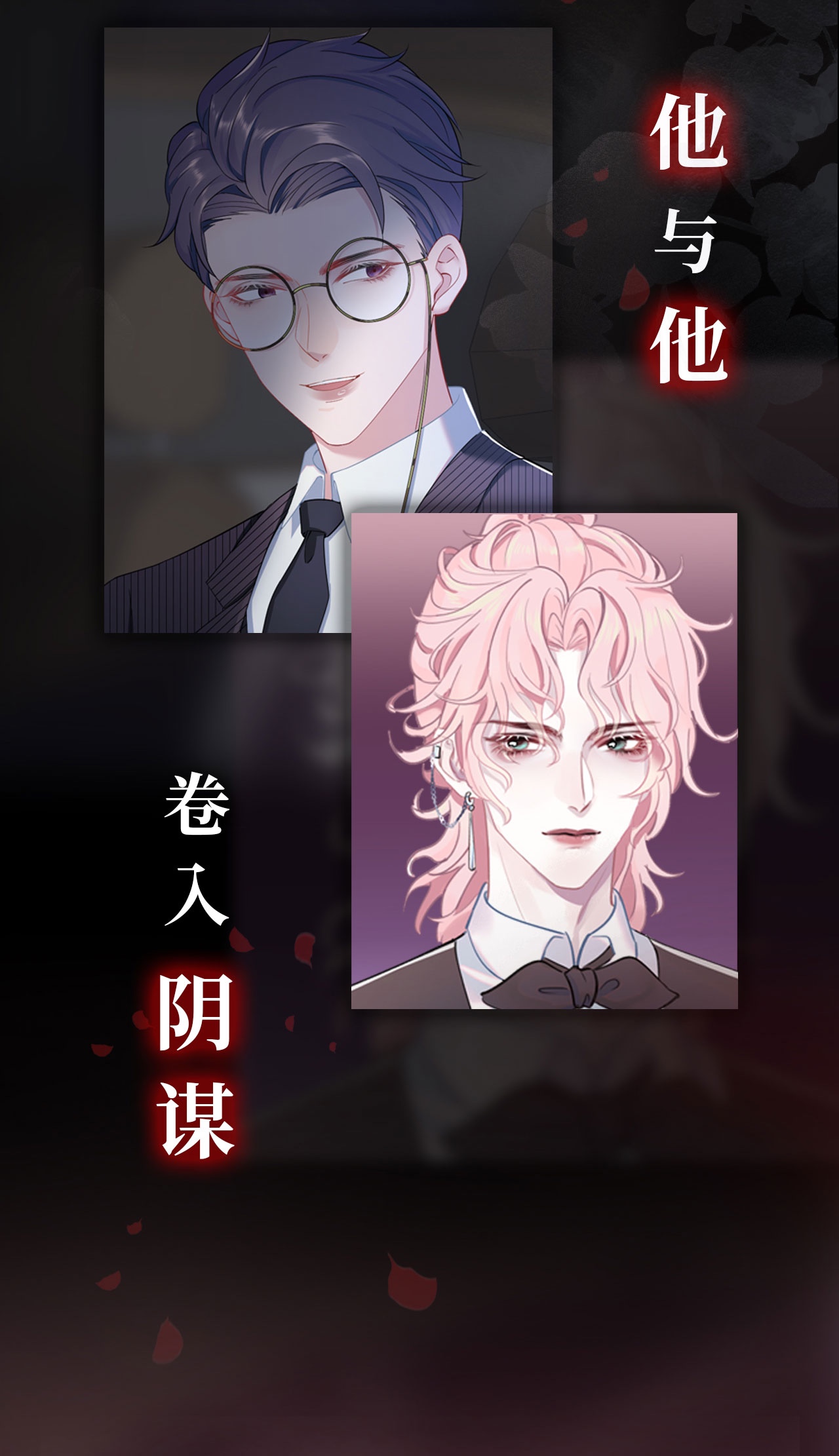 猎心爱人预告 致命信息素，诱惑生死局