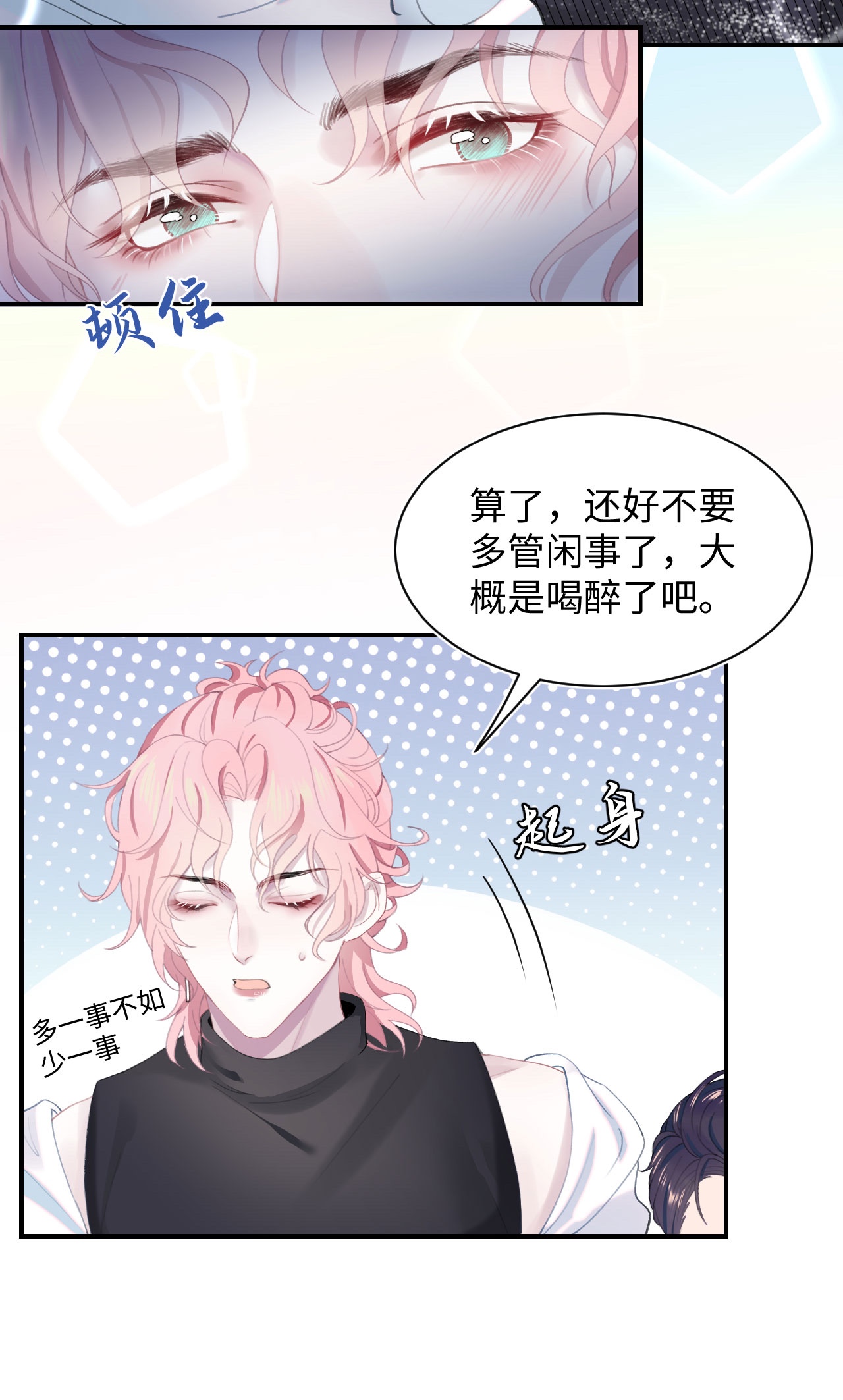 猎心爱人第1话 捡话家的危险！