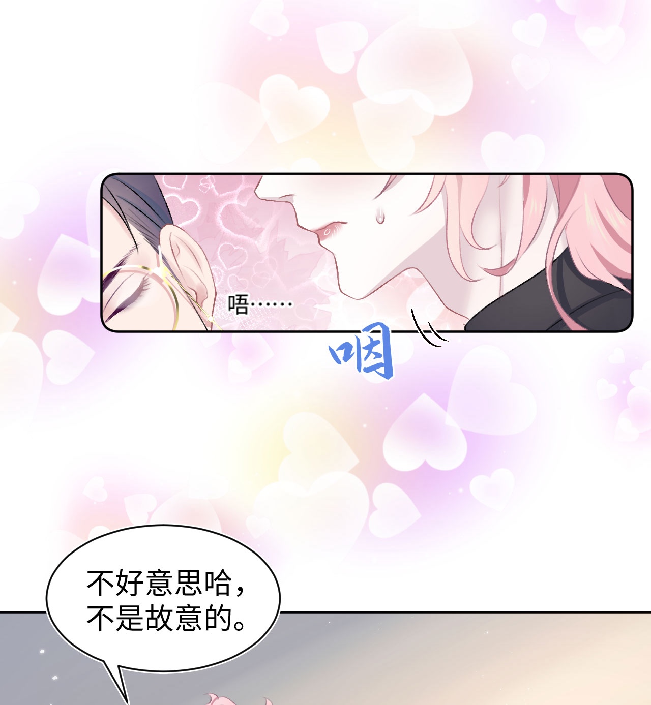 猎心爱人第1话 捡话家的危险！