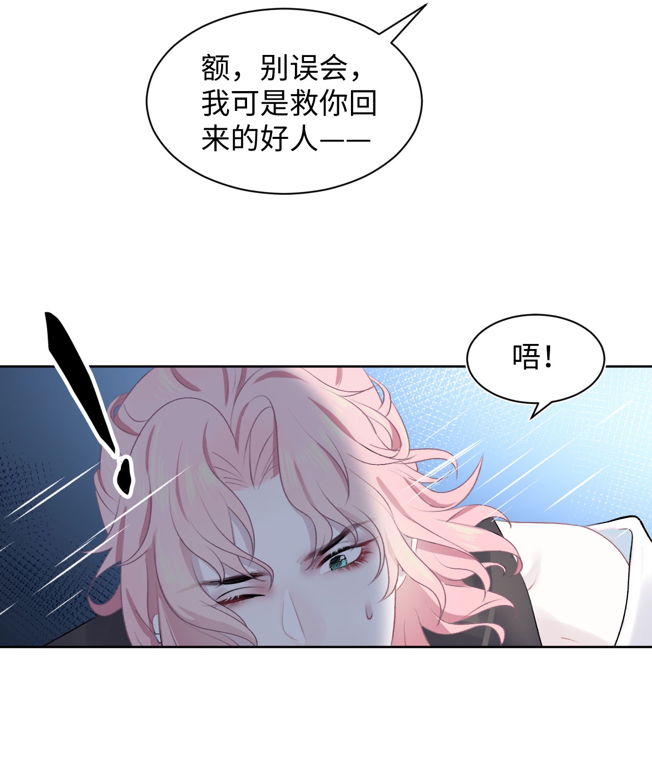 猎心爱人第1话 捡话家的危险！