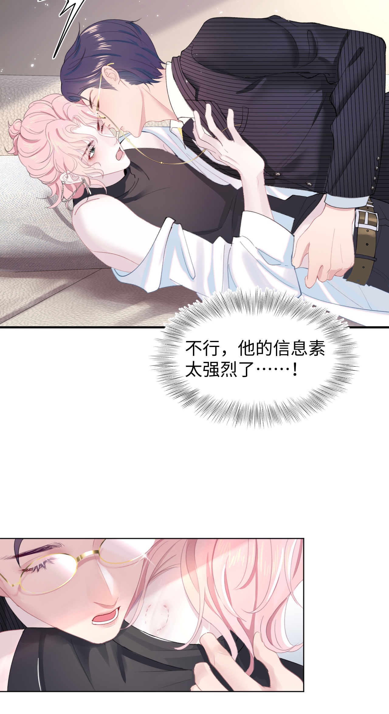 猎心爱人第1话 捡话家的危险！