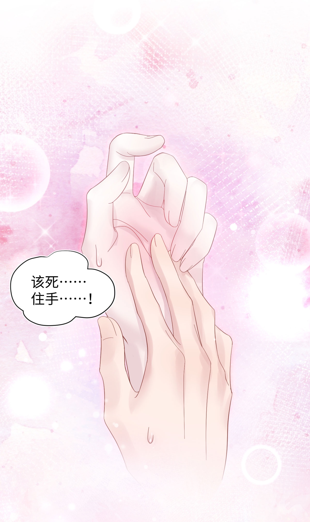 猎心爱人第1话 捡话家的危险！
