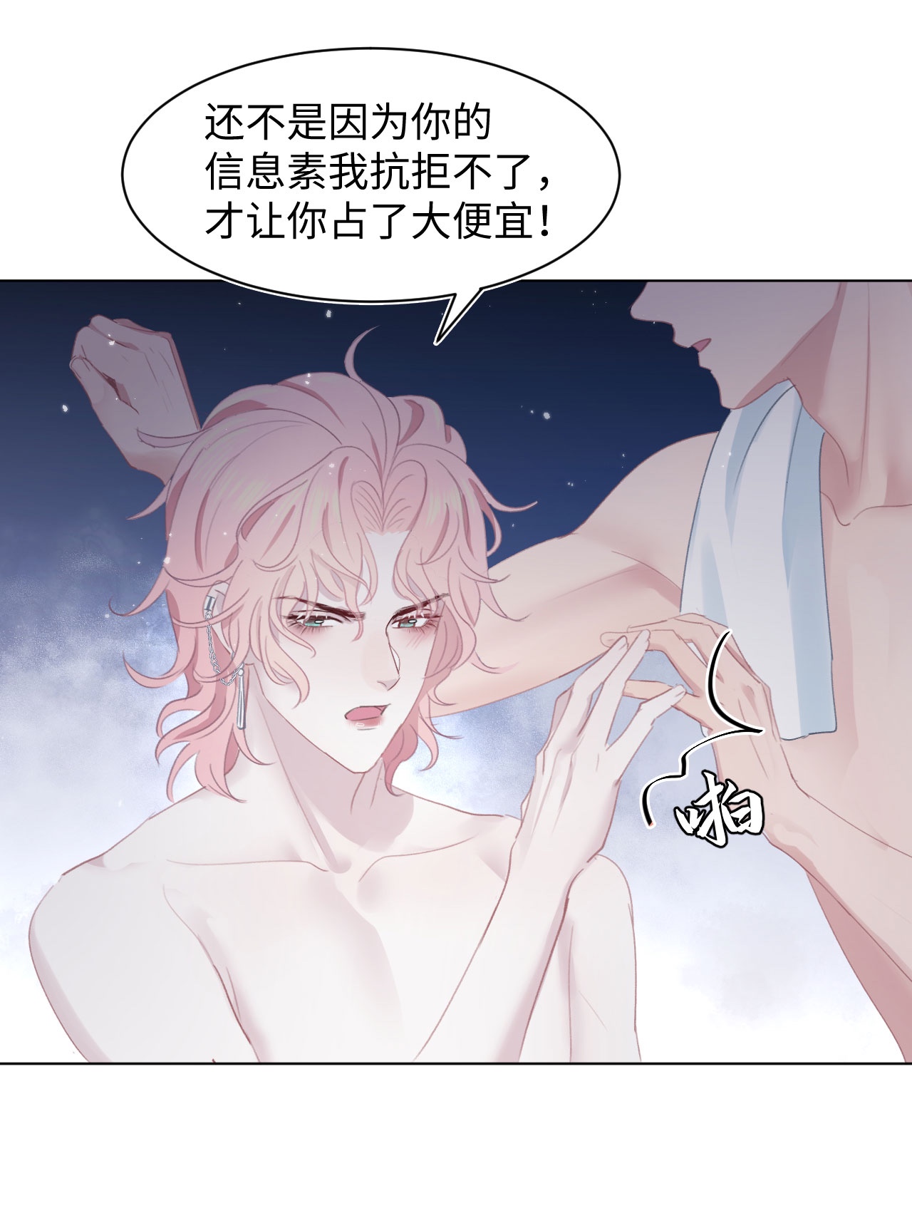 猎心爱人第1话 捡话家的危险！