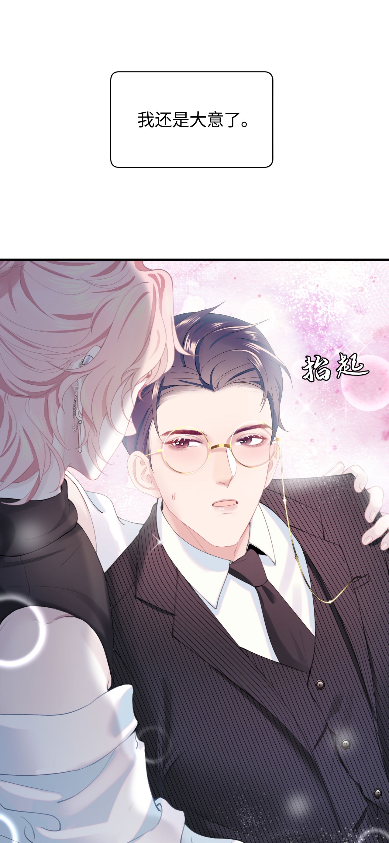 猎心爱人第1话 捡话家的危险！