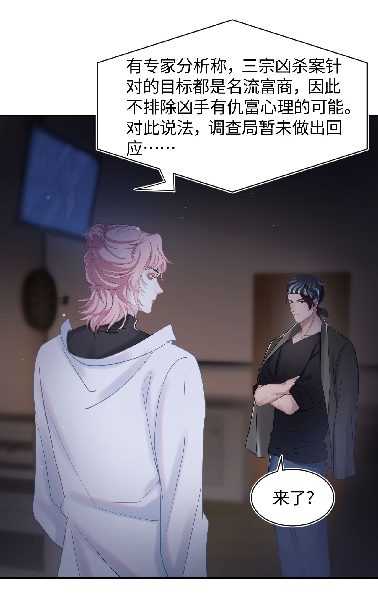 猎心爱人第2话 喜欢的好东西