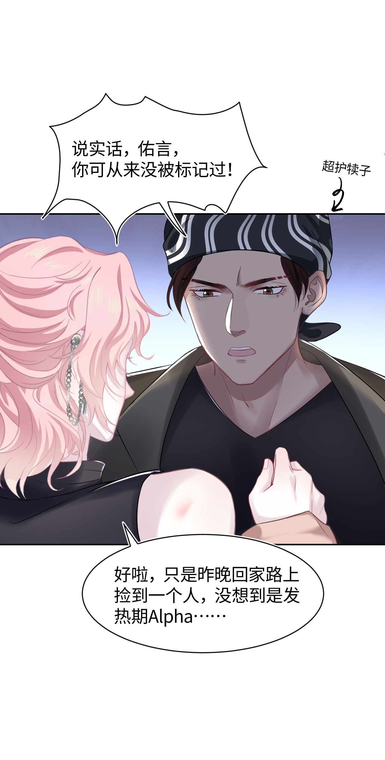 猎心爱人第2话 喜欢的好东西