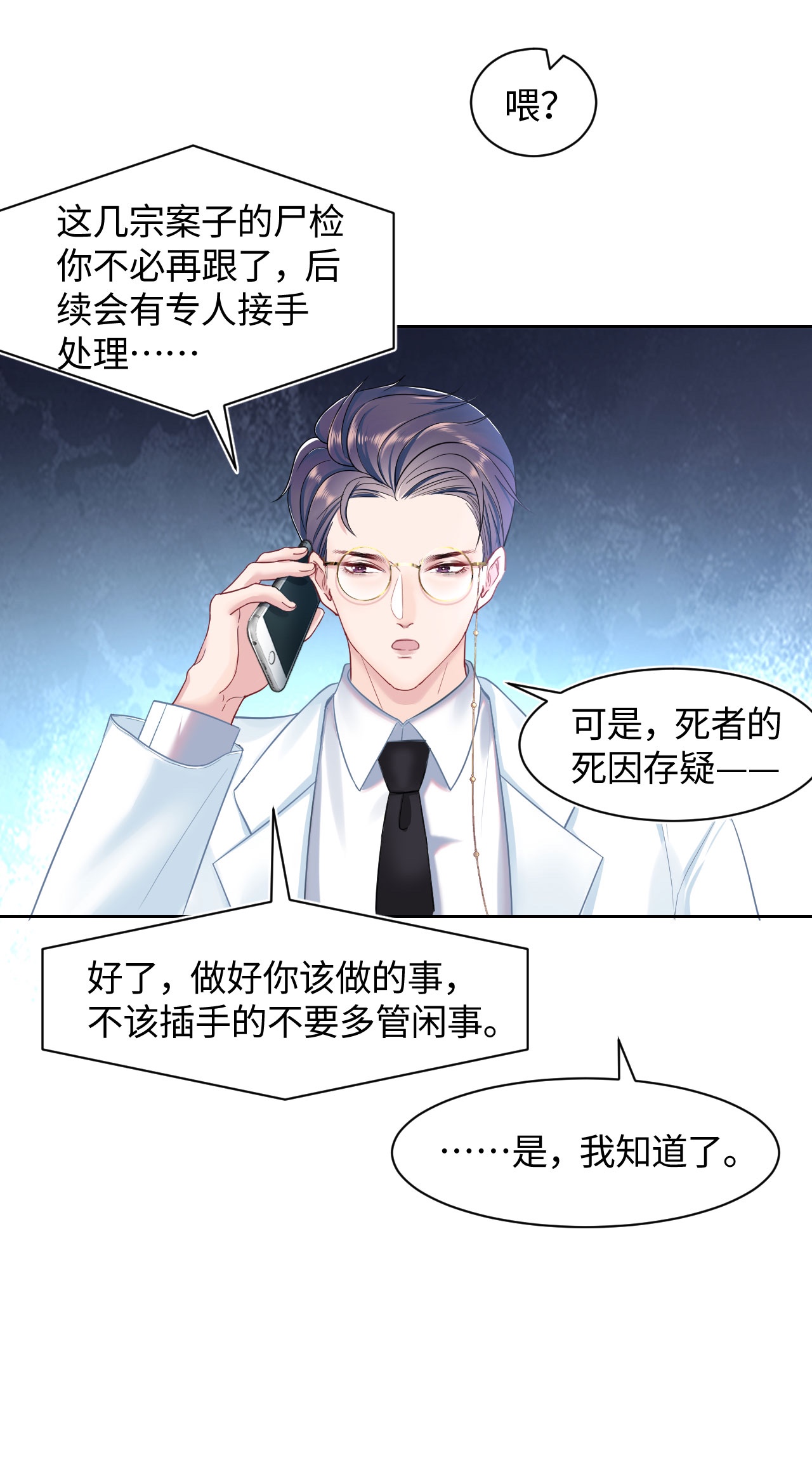 猎心爱人第2话 喜欢的好东西