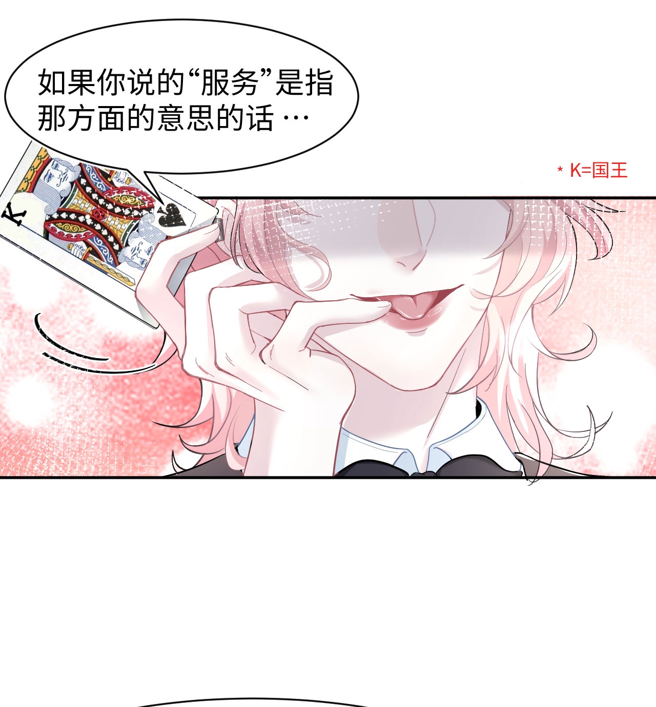 猎心爱人第3话 特殊服务or报酬