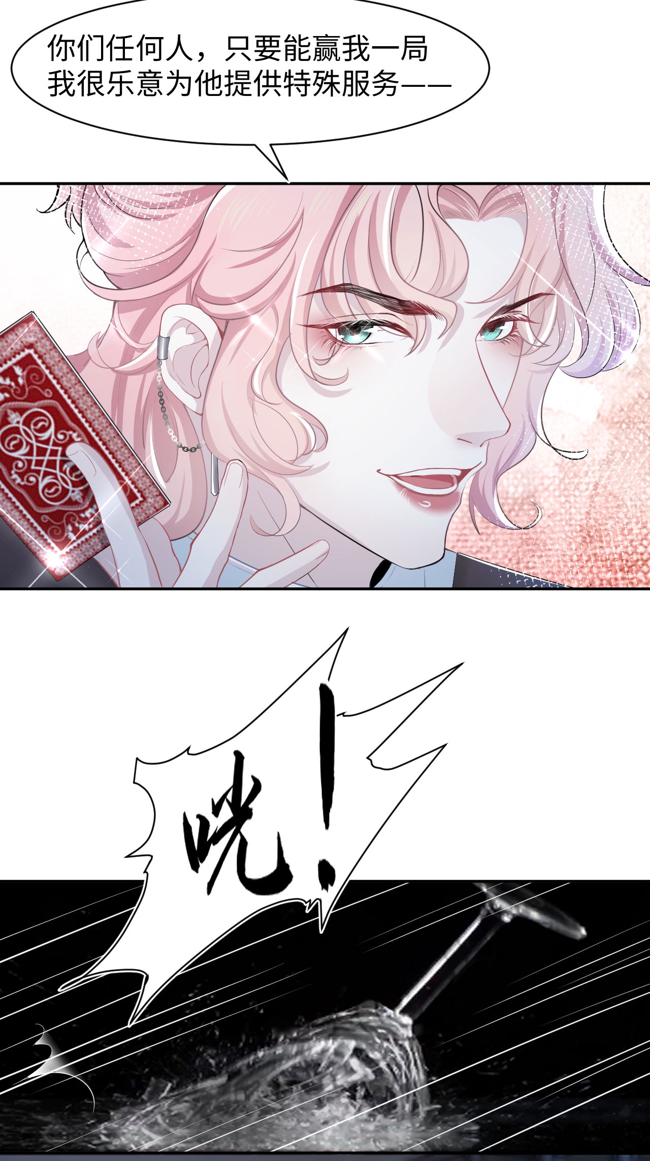 猎心爱人第3话 特殊服务or报酬