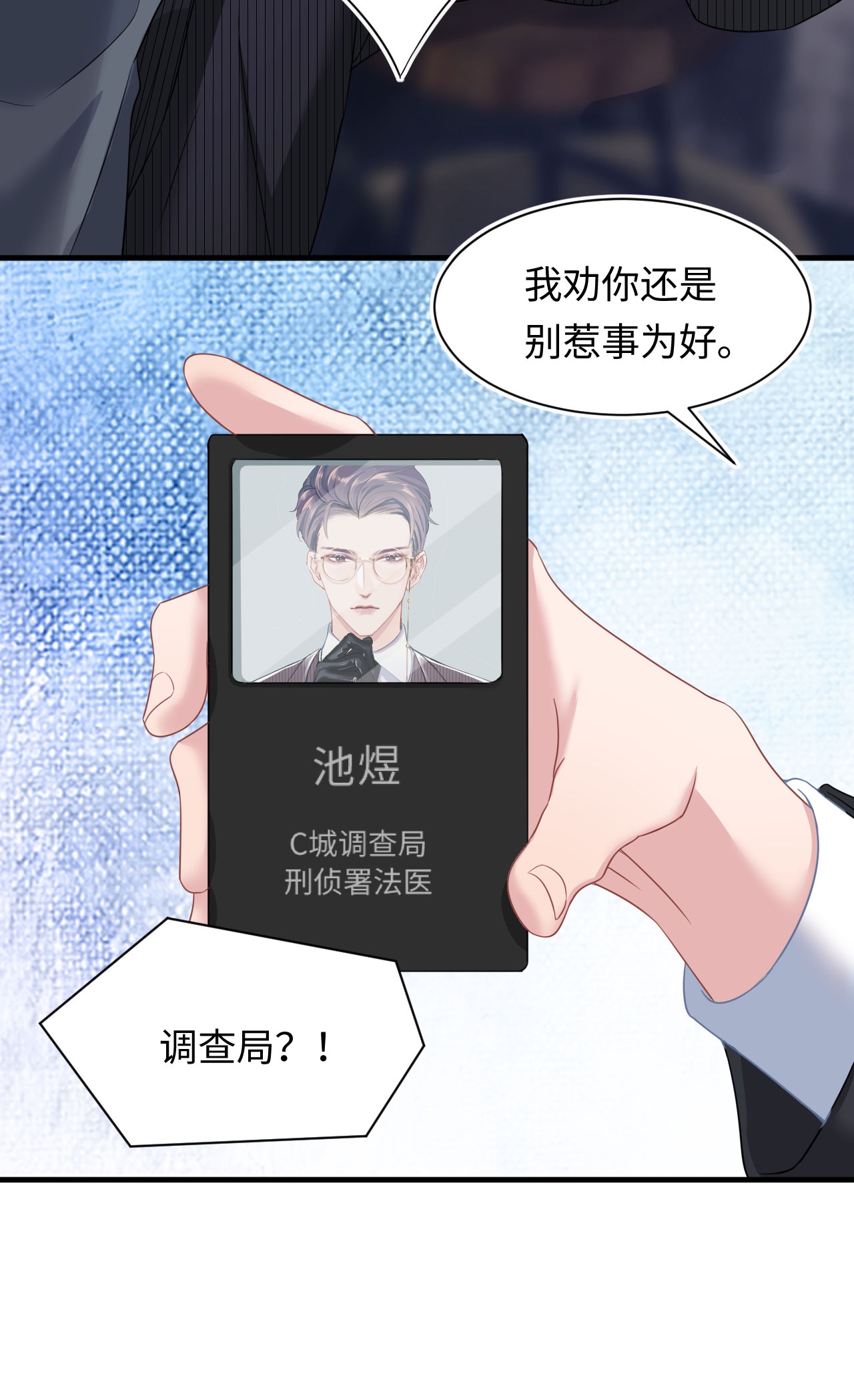 猎心爱人第3话 特殊服务or报酬