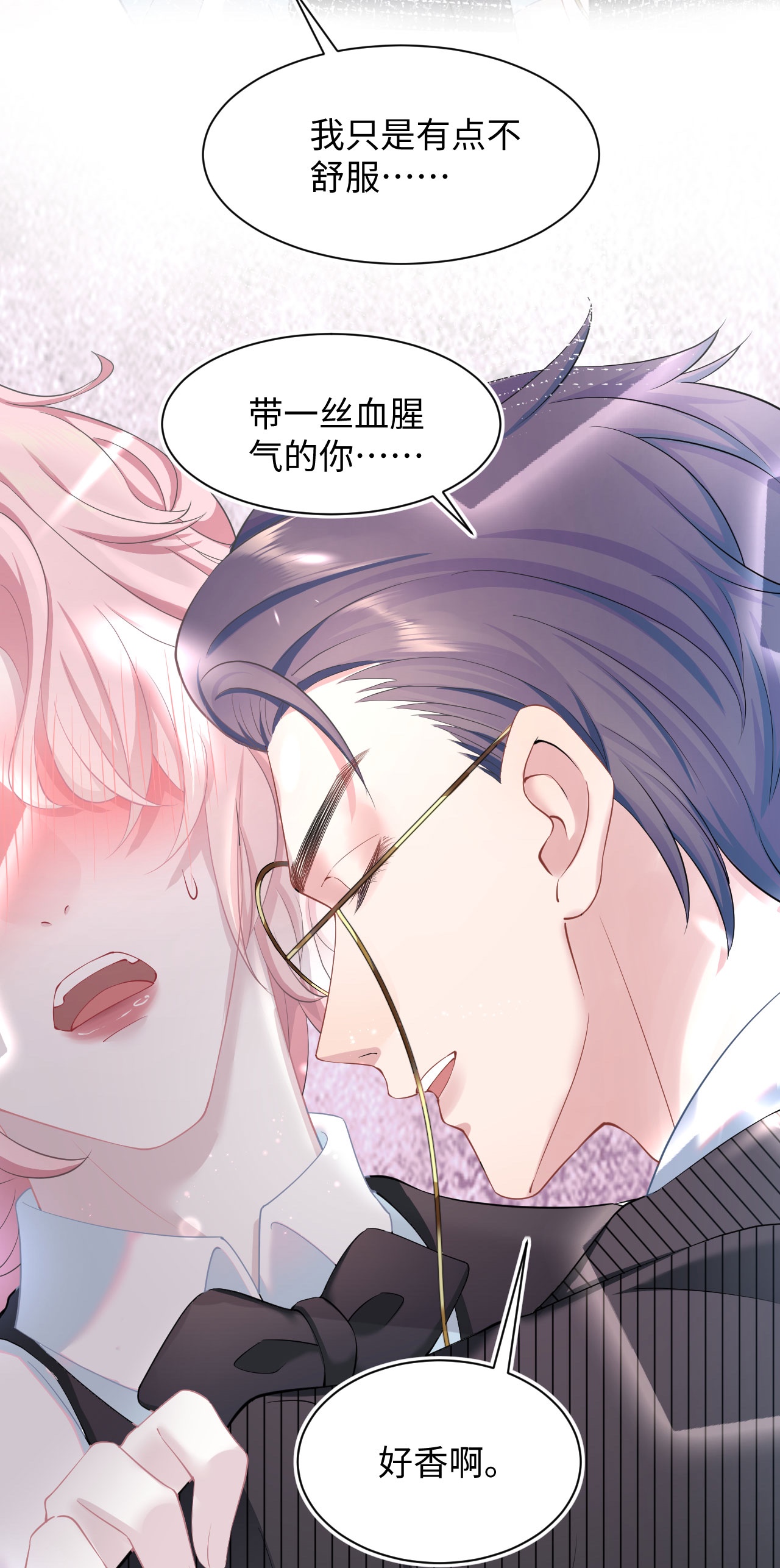 猎心爱人第3话 特殊服务or报酬