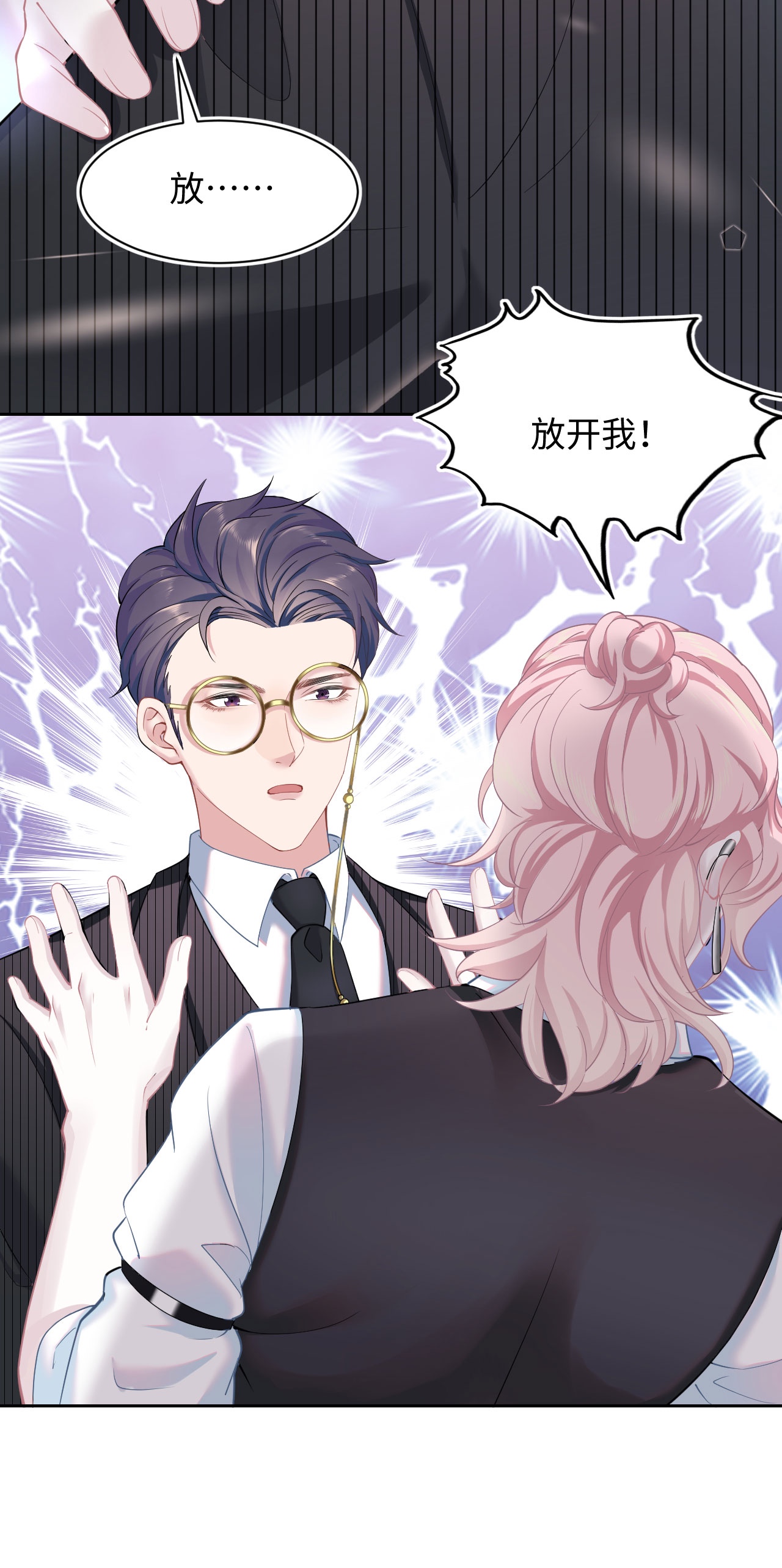 猎心爱人第3话 特殊服务or报酬